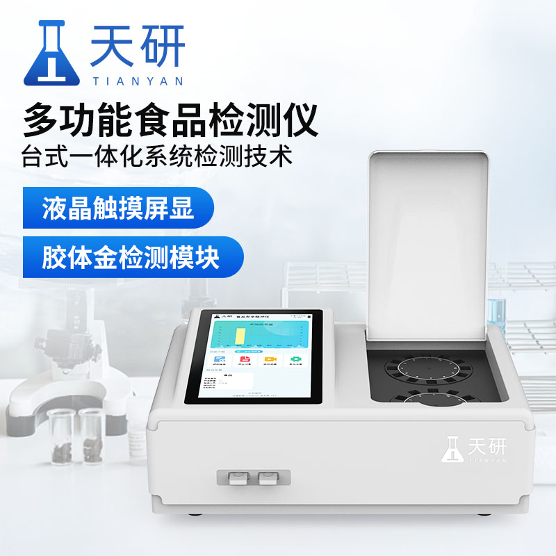 食品安全快檢設(shè)備