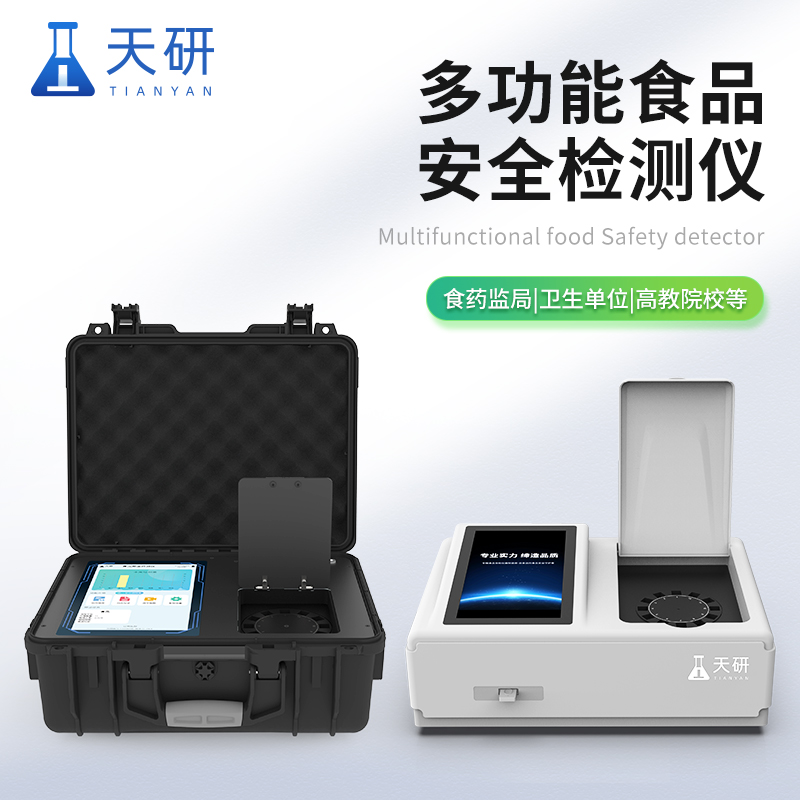 公益訴訟食品檢驗(yàn)設(shè)備