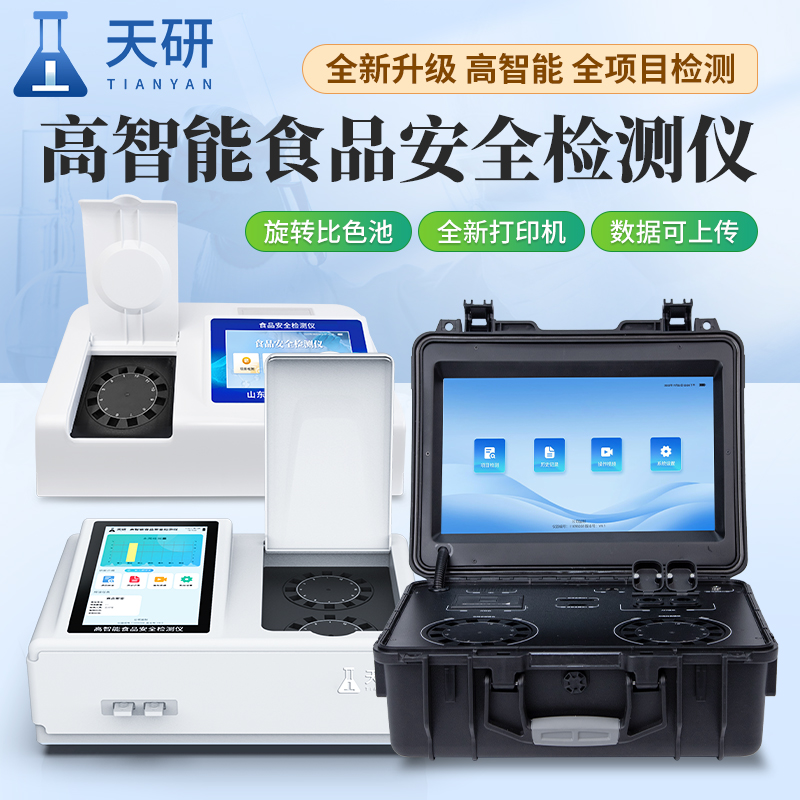  濫用食品添加劑安全快速檢測儀器
