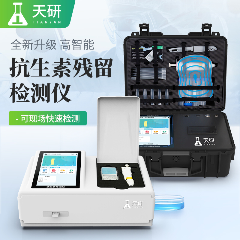 魚蝦蟹海鮮肉類孔雀石綠抗生素食品安全速測儀