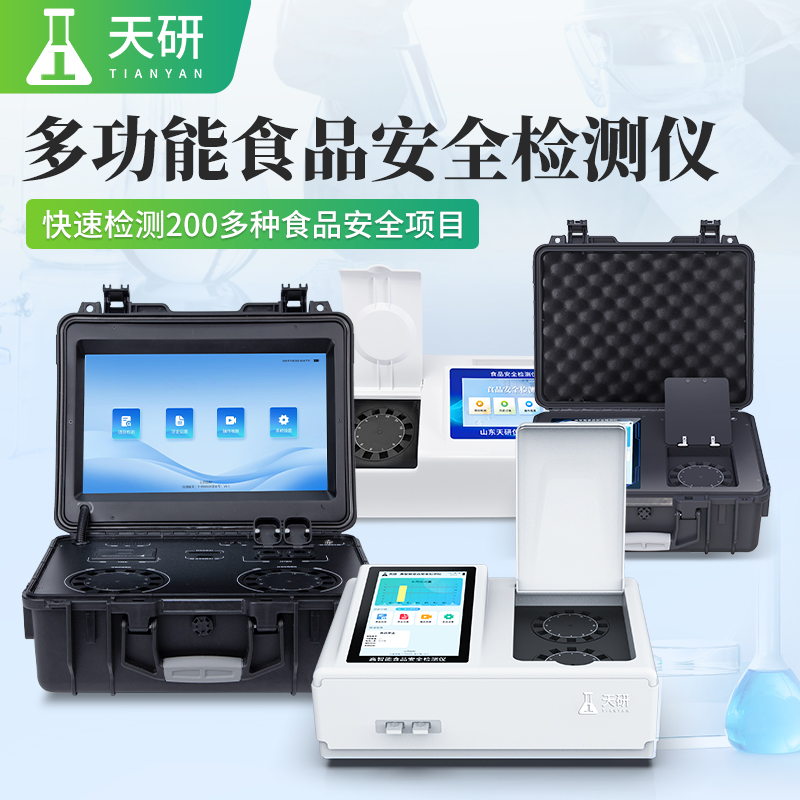 預(yù)制菜食品安全速測(cè)儀設(shè)備有哪些