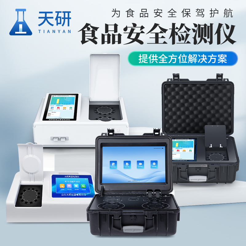 學(xué)校食堂與餐館必備的四大食品安全檢測(cè)儀器設(shè)備詳解